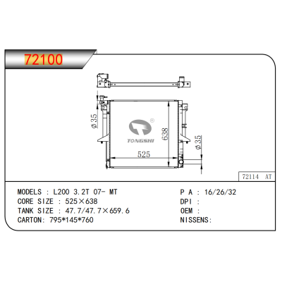 适用于三菱 L200 3.2T 07- MT散热器 