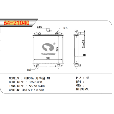 适用于 久保田 升降台 MT 散热器