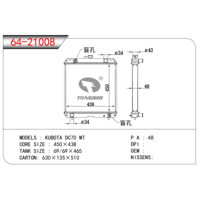 适用于久保田 DC70 MT 散热器