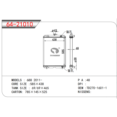 适用于 688 2011- 散热器