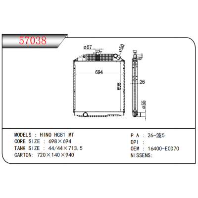 适用于日野HG81 MT 散热器
