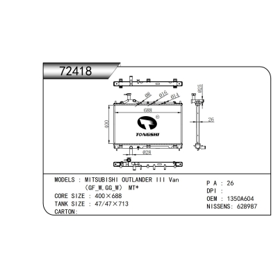 适用于    三菱 欧蓝德 III Van （GF_W,GG_W） MT*   散热器