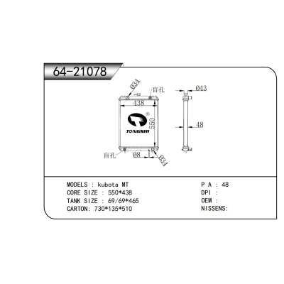 适用于 久保田 MT 散热器
