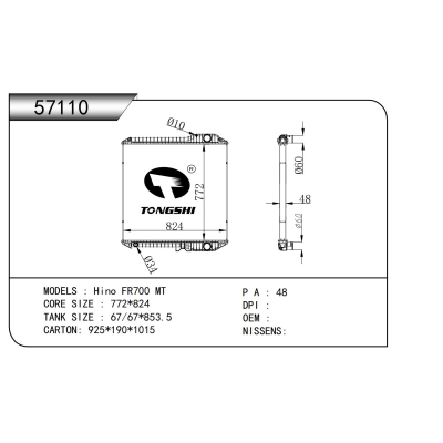适用于 日野 FR700 MT 散热器