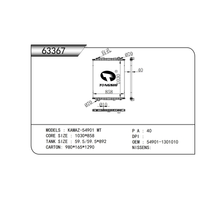 适用于 日野 FR700 MT 散热器