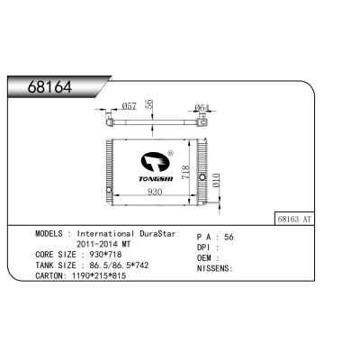 适用于 万国 DuraStar 2011-2014 MT 散热器