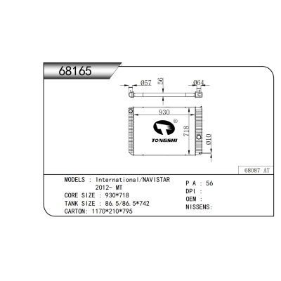 适用于 万国/NAVISTAR 2012- MT 散热器