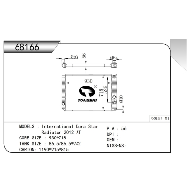 适用于 万国卡车 Dura Star 2012 AT 散热器