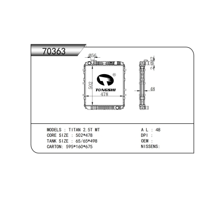适用于 泰坦 2.5T MT 散热器