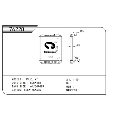 适用于 五十铃 MT 散热器