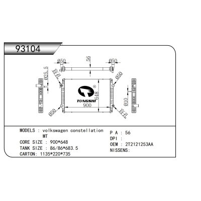 适用于 大众 constellation MT 散热器