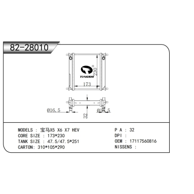 适用于  宝马X5 X6 X7 HEV  散热器