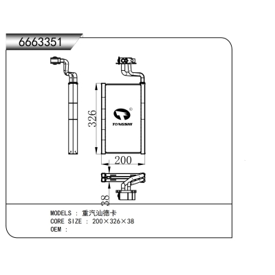 适用于 重汽汕德卡 蒸发器