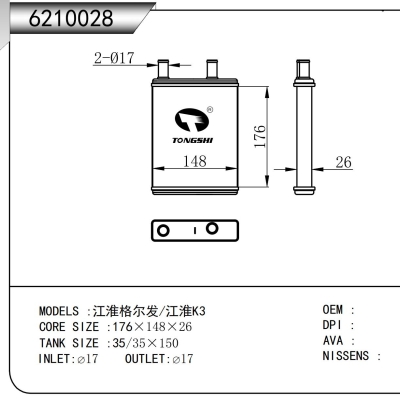 适用于 江淮格尔发/江淮K3 暖风