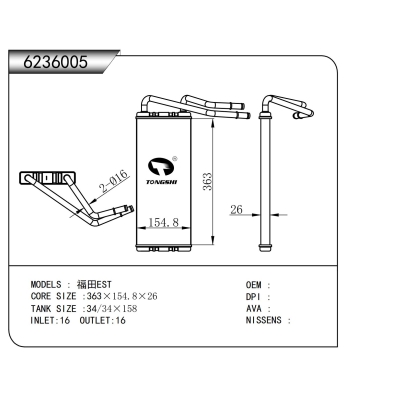 适用于 福田EST 暖风