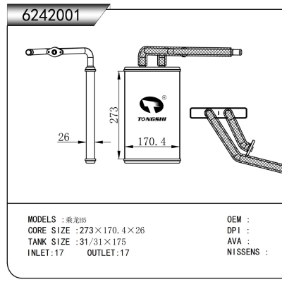 适用于 乘龙H5 暖风