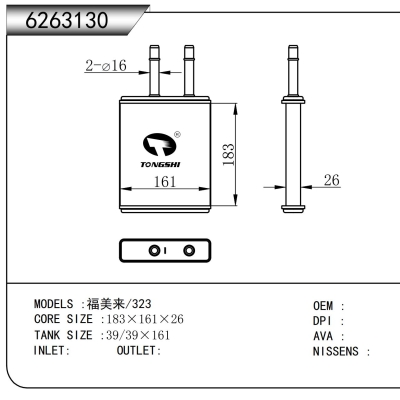 适用于 福美来/323 暖风