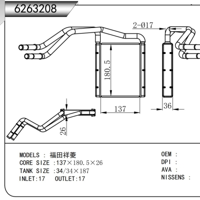 适用于 福田祥菱 暖风