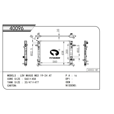 适用于   LDV 迈克萨斯 MG3 19-24 AT    散热器