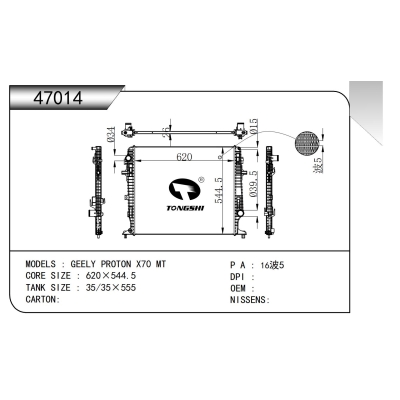 适用于  吉利 宝腾 X70 MT    散热器