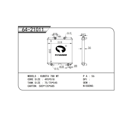 适用于     久保田‌ 788 MT    散热器