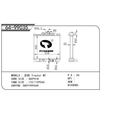 适用于  农机 Tractor MT  散热器
