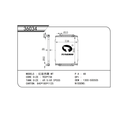 适用于 红岩杰狮 MT 散热器