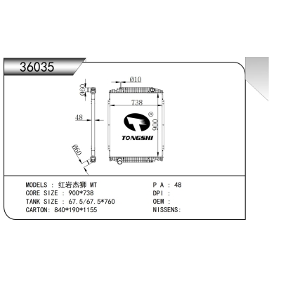 适用于 红岩杰狮 MT 散热器