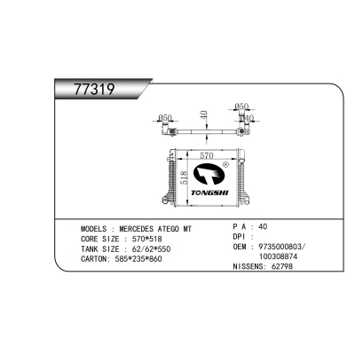 适用于 梅赛德斯 ATEGO MT 散热器