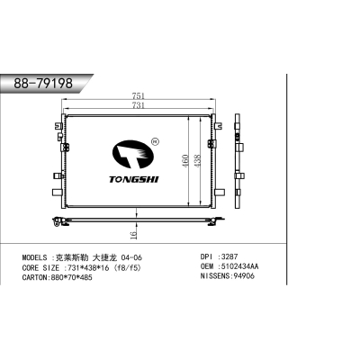 适用于 克莱斯勒 大捷龙 04-06 冷凝器