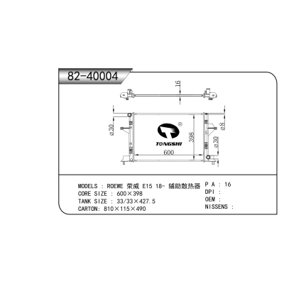 适用于  ROEWE 荣威 E15 18- 辅助散热器  散热器