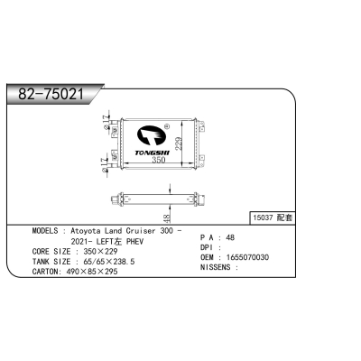 适用于   丰田 兰德酷路泽 300 -2021- LEFT左 PHEV    散热器