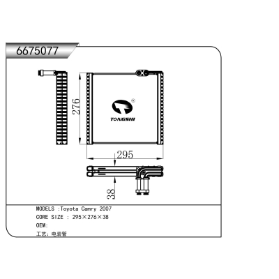 适用于    丰田 凯美瑞 2007   蒸发器