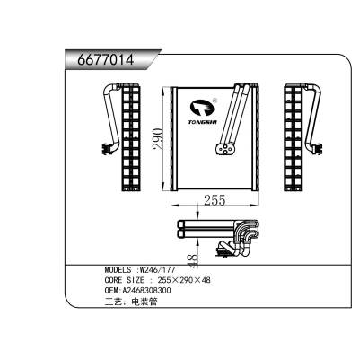 适用于  W246/177  蒸发器