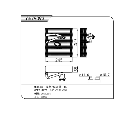 适用于  英朗/科沃兹  15   蒸发器