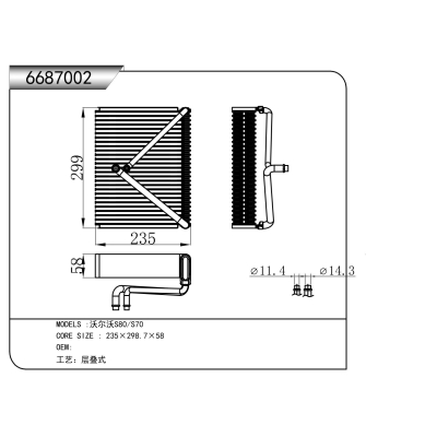 适用于  沃尔沃S80/S70   蒸发器