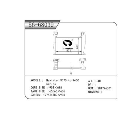 适用于   纳威司达 9370 to 9600 系列  中冷器