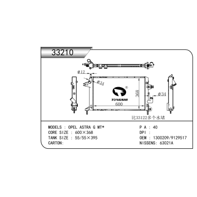 适用于  欧宝雅特 G MT*     散热器