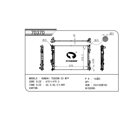 适用于  现代 途胜 03 MT*  散热器