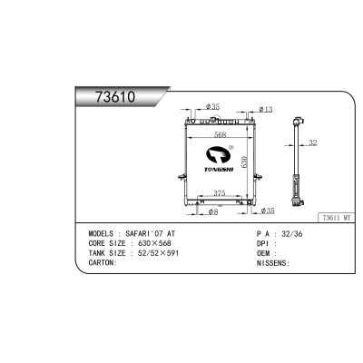 适用于 SAFARI'07 AT  散热器