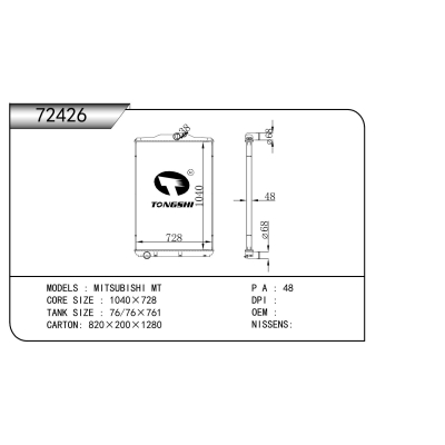 适用于 三菱 MT 散热器
