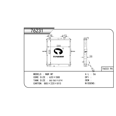 适用于 NQR MT 散热器