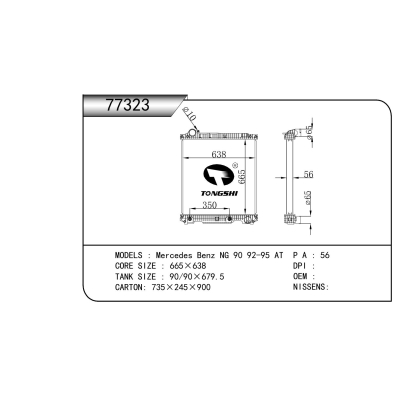 适用于 梅赛德斯-奔驰 NG 90 92-95 AT 散热器