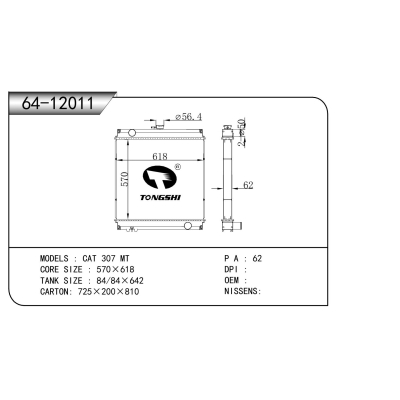 适用于  CAT 307 MT  散热器