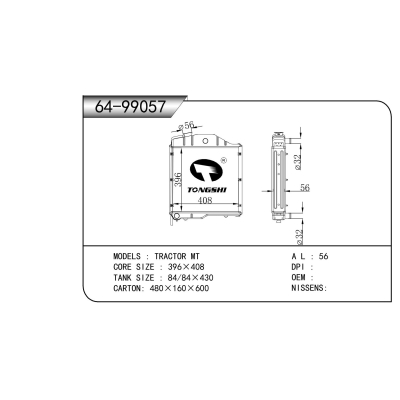 适用于  牵引车 MT   散热器
