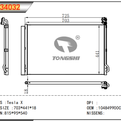 适用于   特斯拉X  冷凝器
