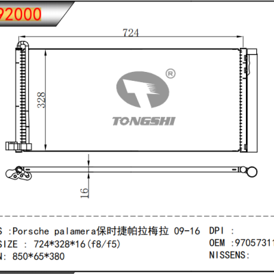 适用于保时捷帕拉梅拉 09-16 冷凝器