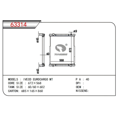 适用于依维柯 EUROCARGO MT 散热器