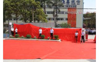 “鑫”起点 “鑫”征程：乐动官方网页版揭牌仪式隆重举行