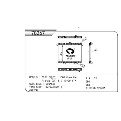 适用于公羊 (进口)  1500 Crew Cab/Pickup (DT) 5.7 19-20 MT*     乘用车散热器